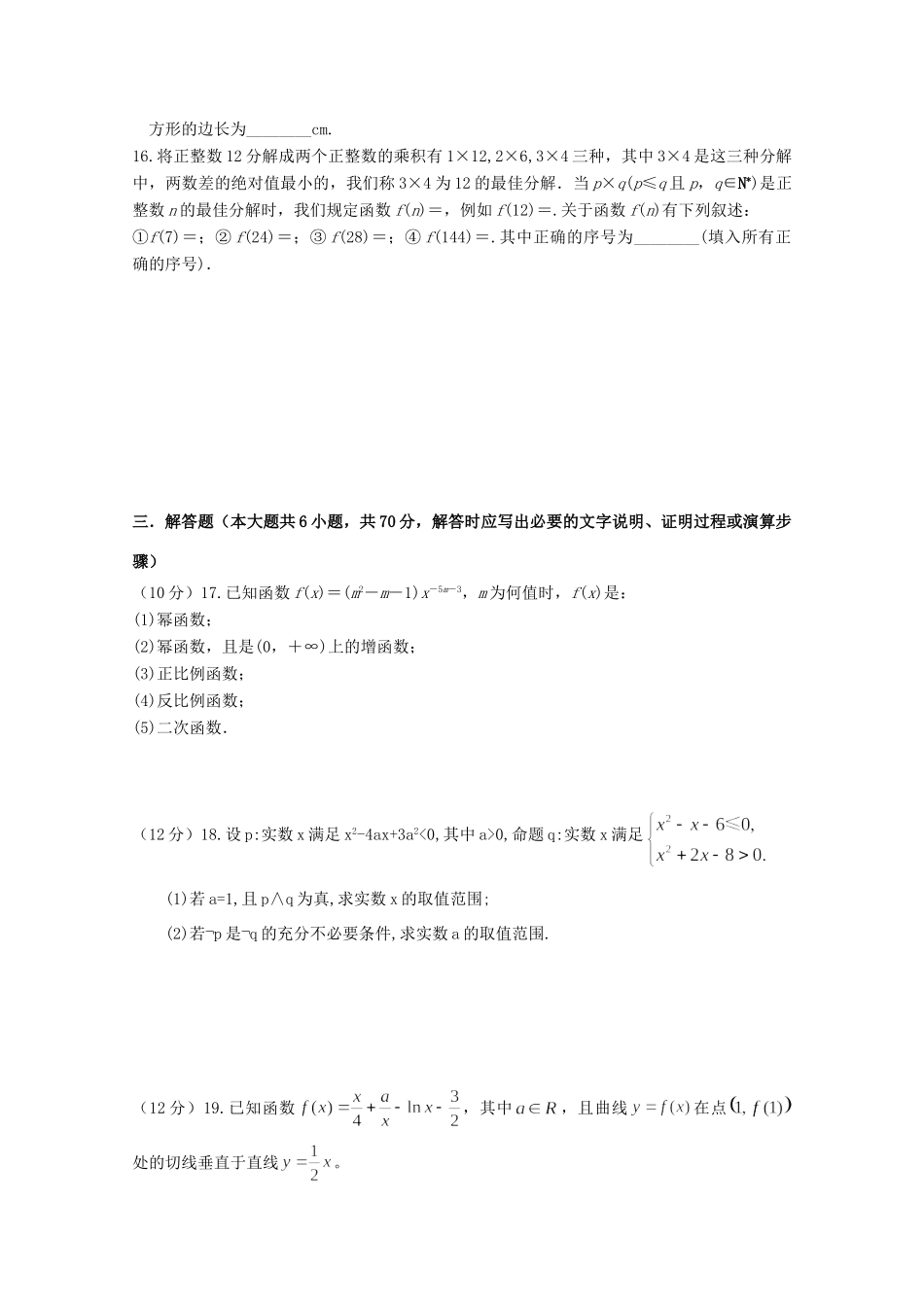 高三数学上学期期中试卷试卷_第3页