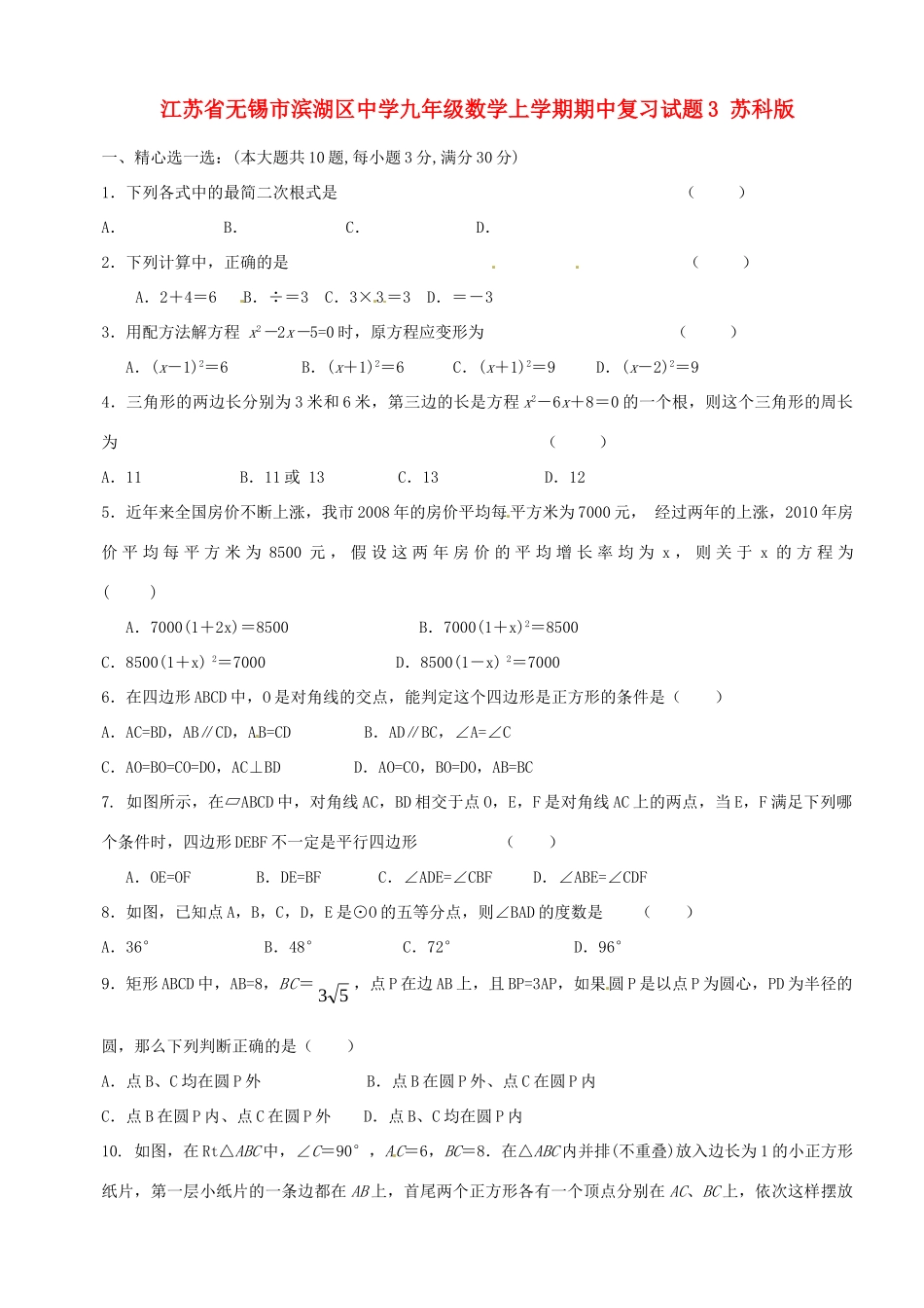 九年级数学上学期期中复习试卷3 苏科版试卷_第1页