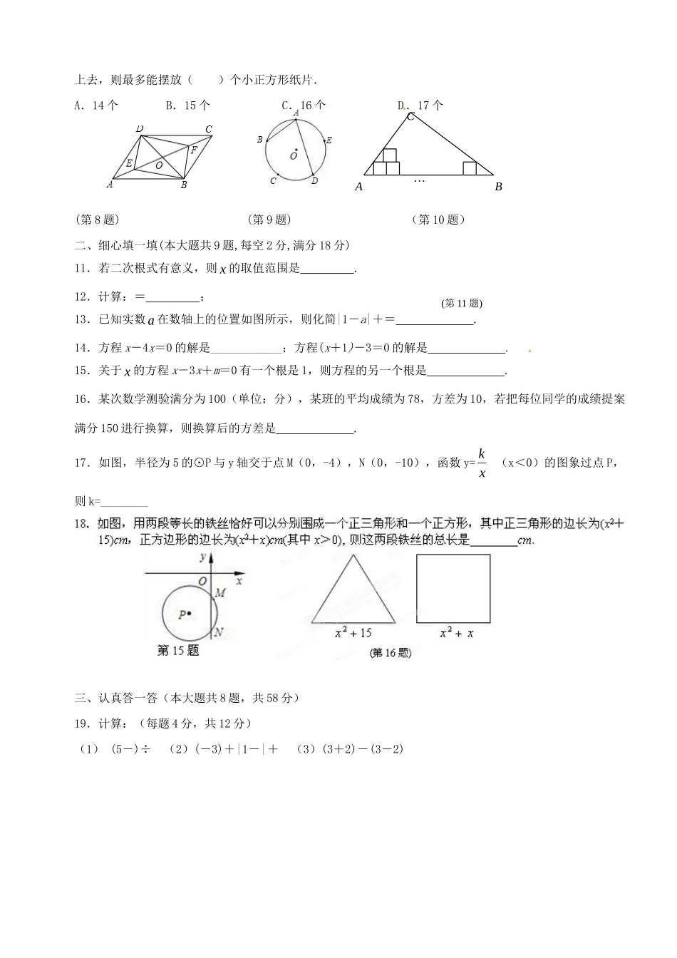 九年级数学上学期期中复习试卷3 苏科版试卷_第2页