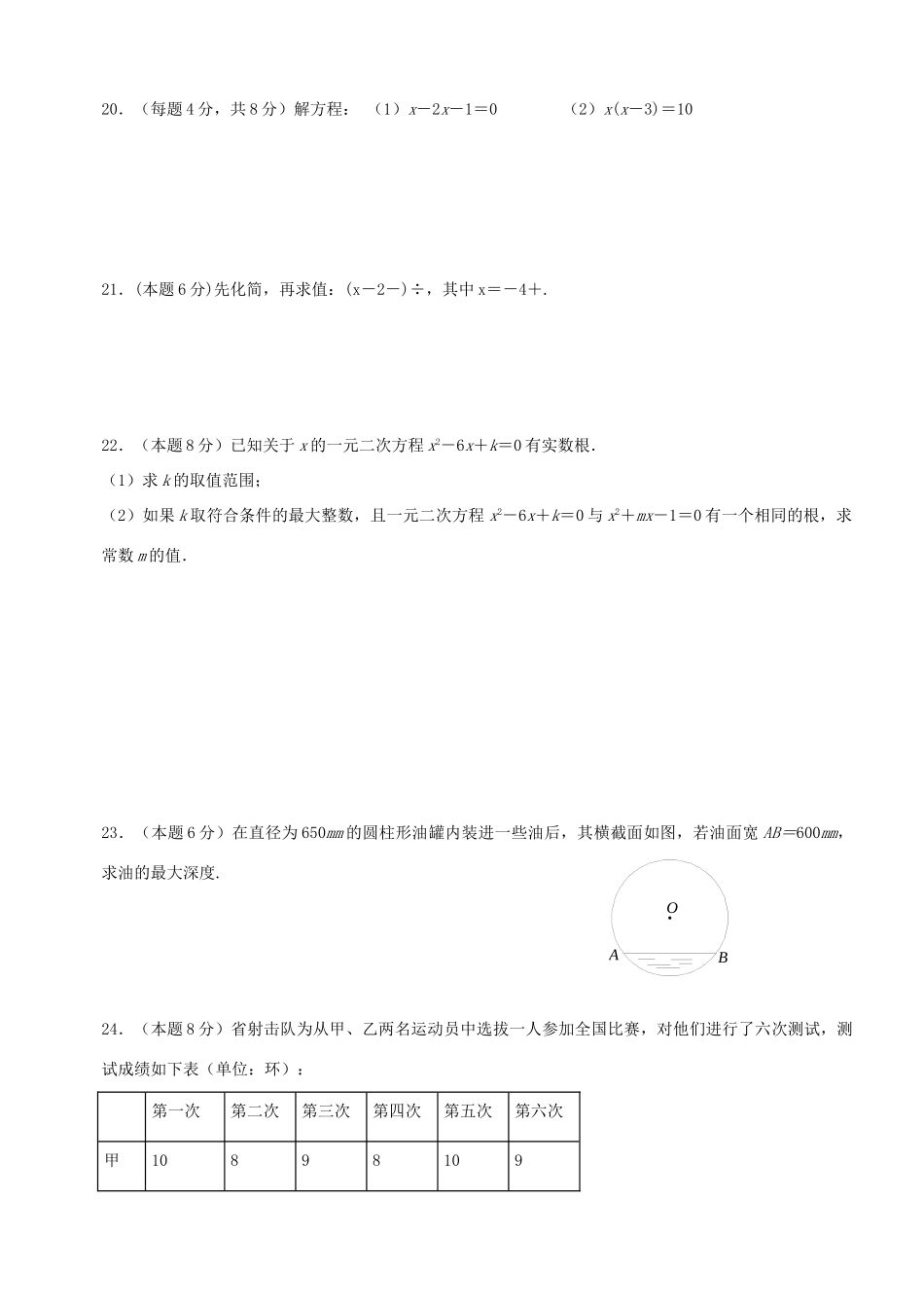 九年级数学上学期期中复习试卷3 苏科版试卷_第3页