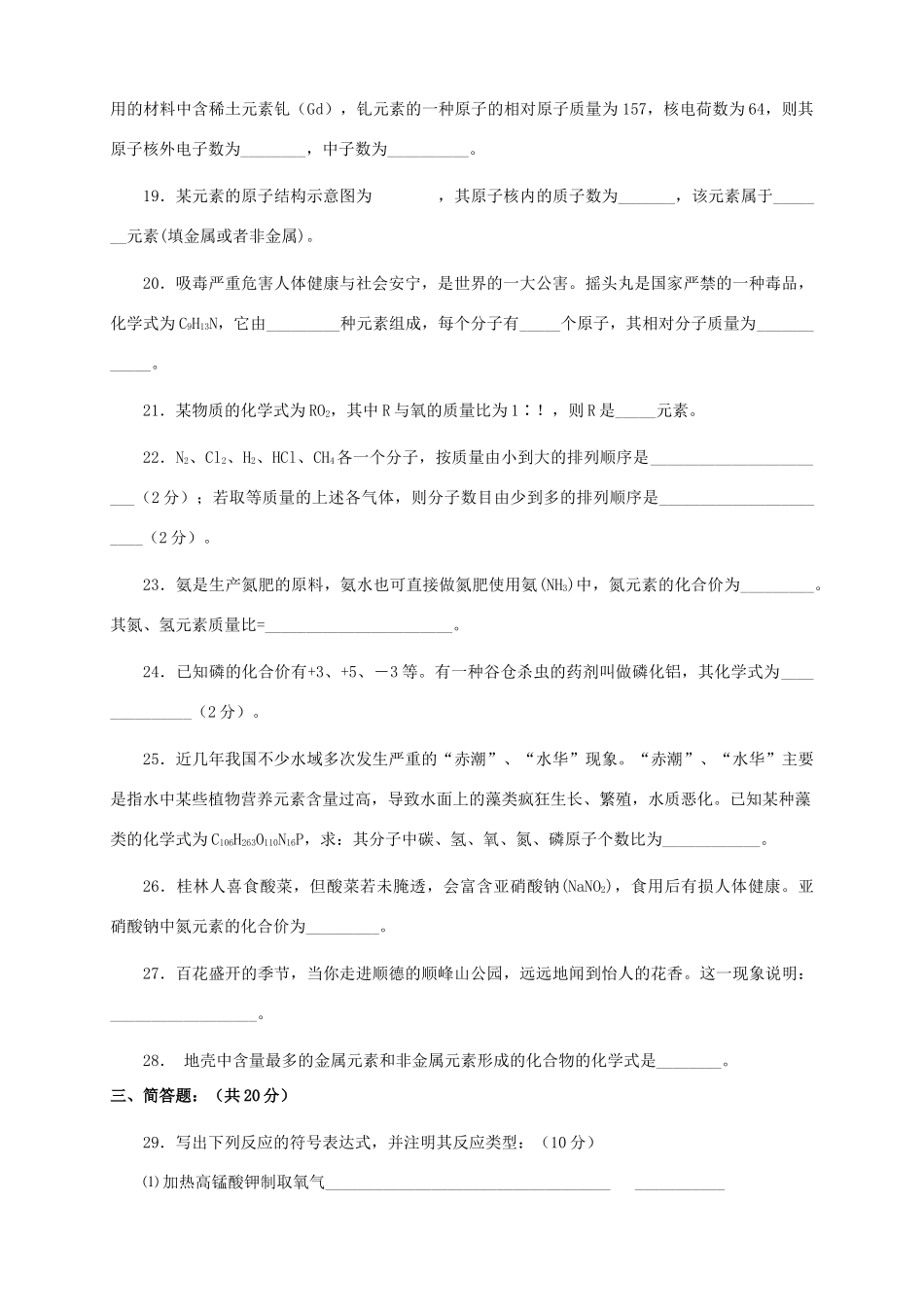 九年级化学物质构成的奥秘第四单元检测 新课标 人教版试卷_第3页