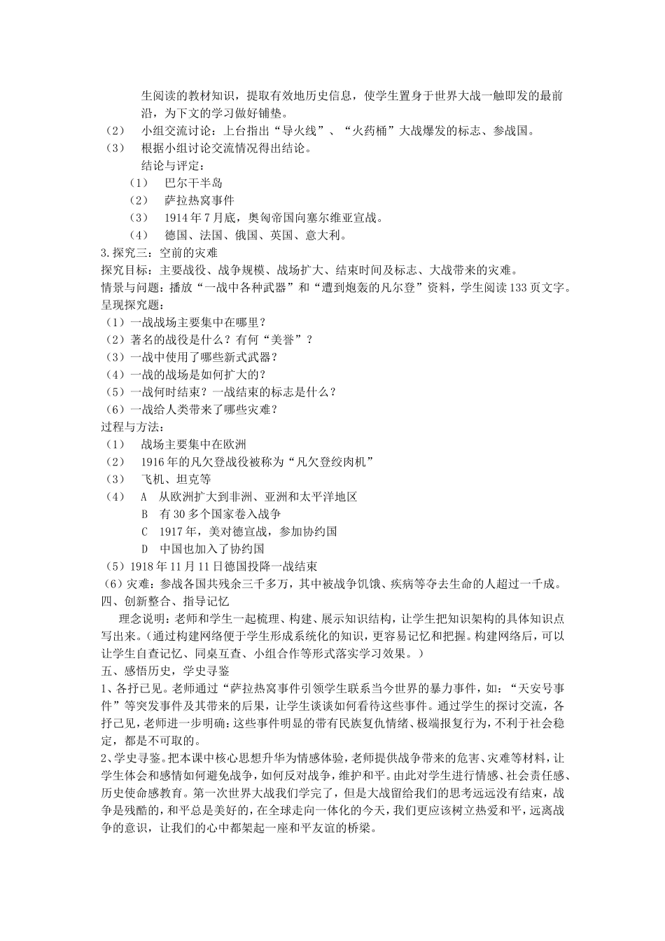 《第一次世界大战》教案_第2页