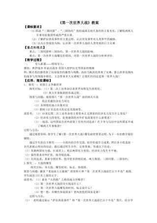 《第一次世界大战》教案