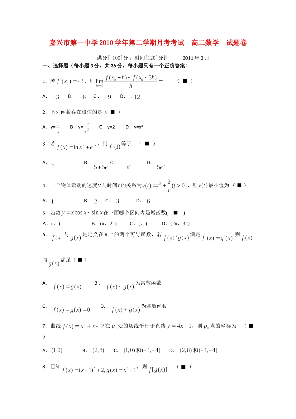 高二数学下学期3月月考 理试卷_第1页