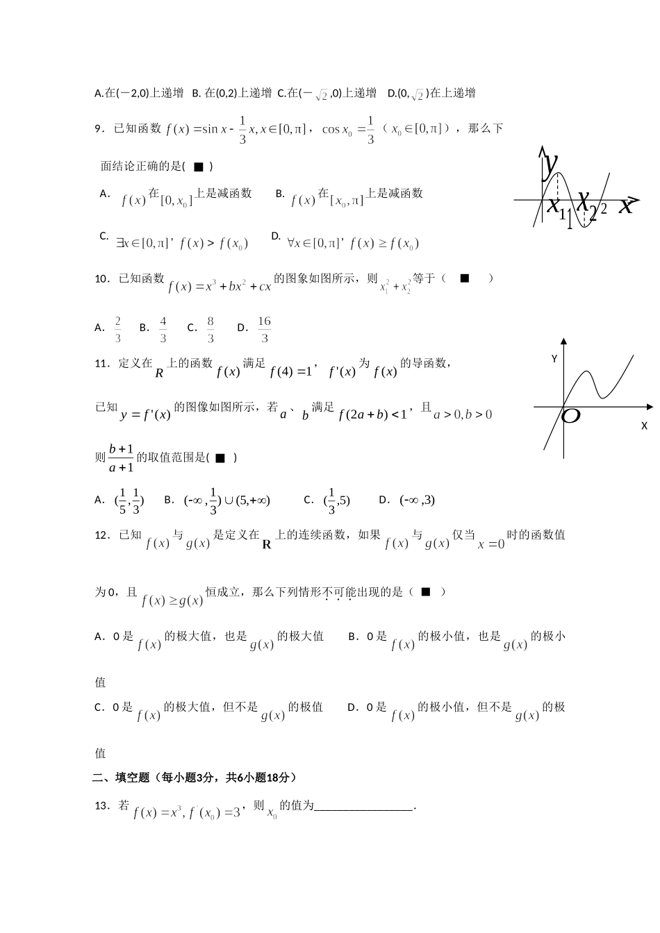 高二数学下学期3月月考 理试卷_第2页