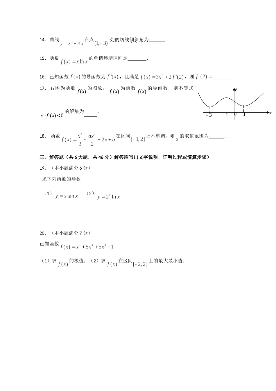 高二数学下学期3月月考 理试卷_第3页