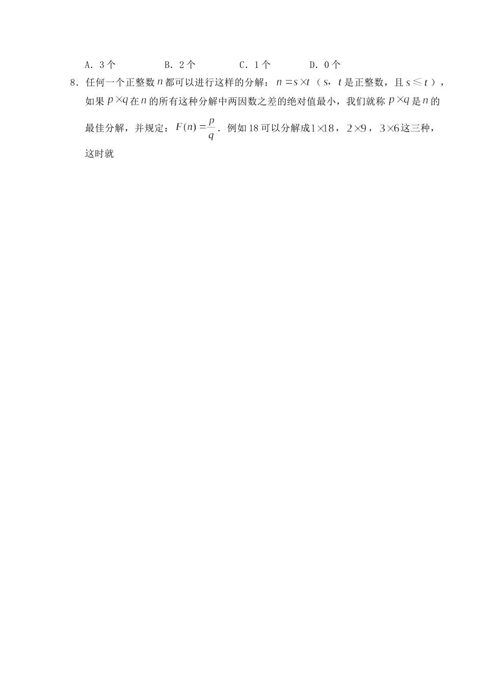 九年级数学5月(二模)试卷 新人教版试卷_第2页