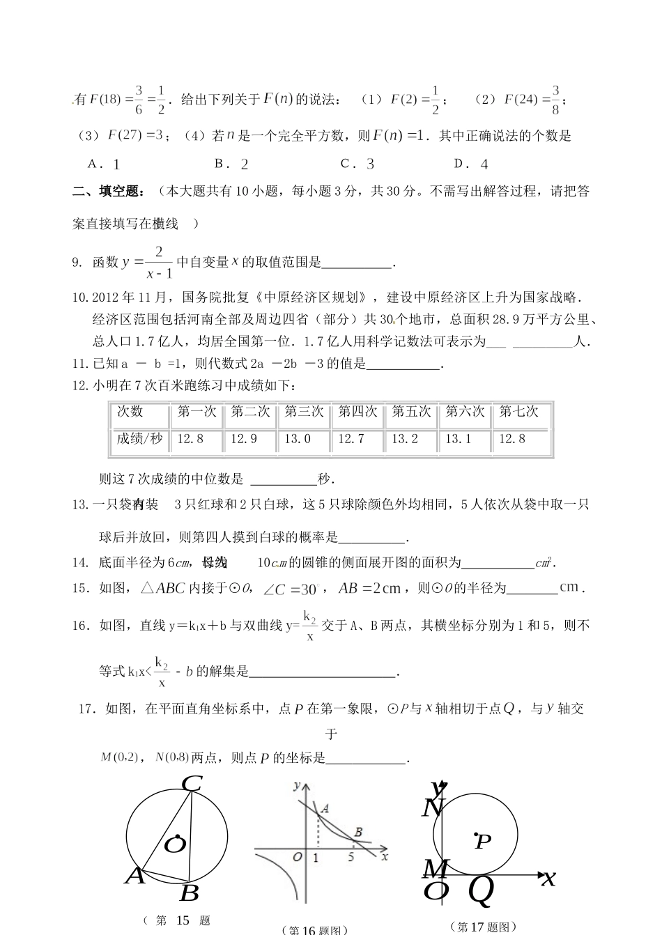 九年级数学5月(二模)试卷 新人教版试卷_第3页