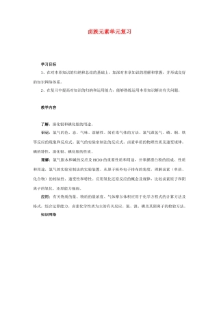 高中化学 第三章 第二节卤族元素单元复习 新人教版必修1