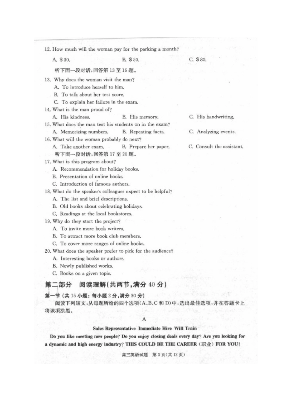 安徽省合肥市高三英语下学期第二次教学质量检测试卷试卷_第3页