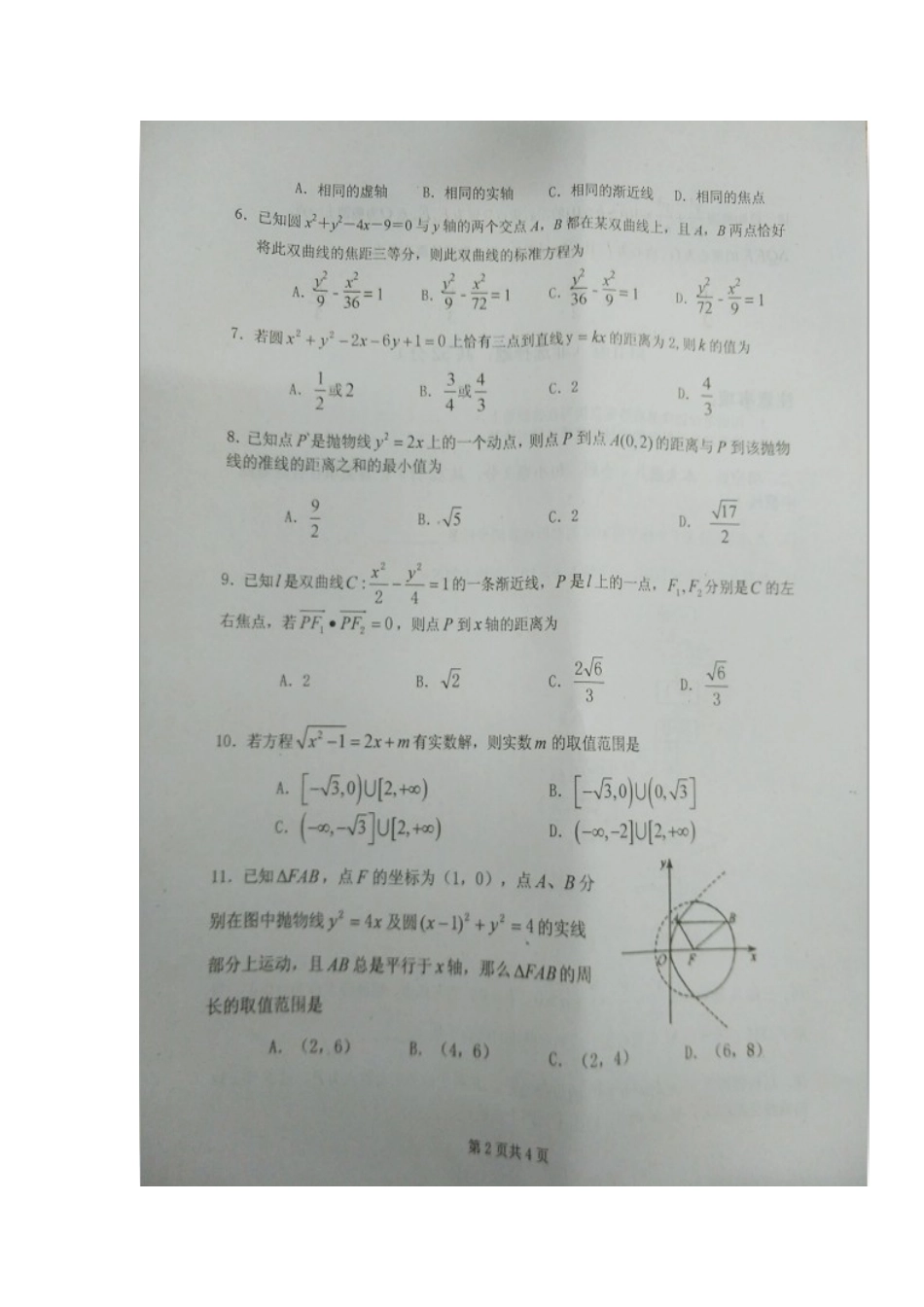 四川省绵阳市 高二数学上学期期中试卷 理试卷_第2页
