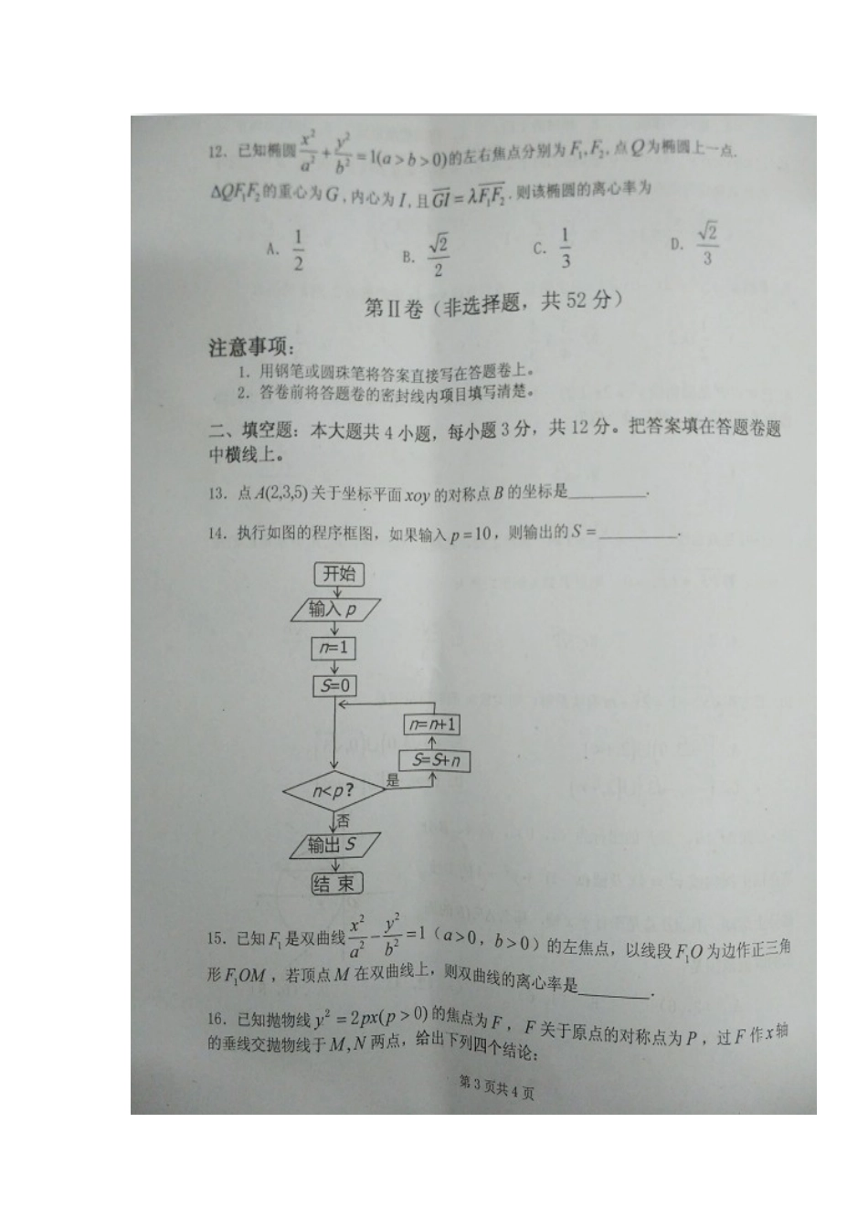四川省绵阳市 高二数学上学期期中试卷 理试卷_第3页