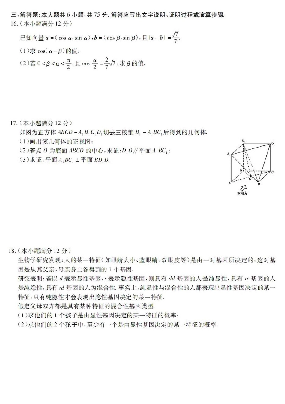 安徽省高三数学高考仿真压轴卷文新人教版试卷_第3页