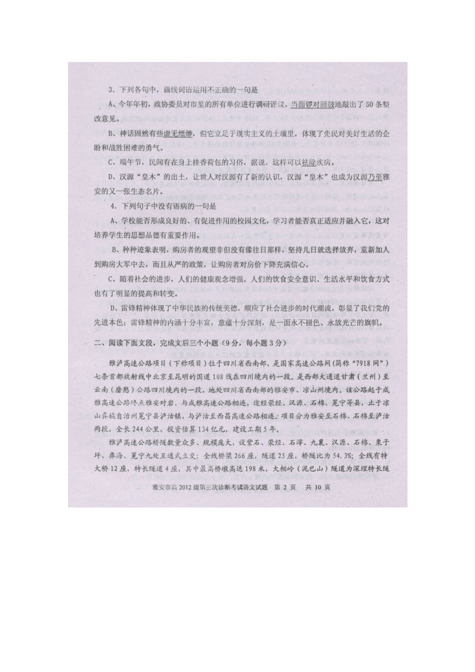 四川省雅安市高三语文第三次诊断性考试(扫描版)试卷_第2页