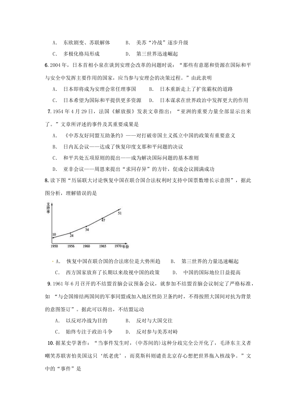 贵州省遵义市新蒲新区高一历史下学期第一次月考试题-人教版高一全册历史试题_第2页