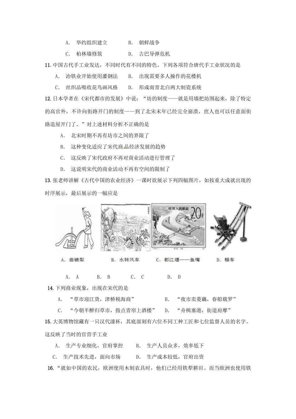 贵州省遵义市新蒲新区高一历史下学期第一次月考试题-人教版高一全册历史试题_第3页