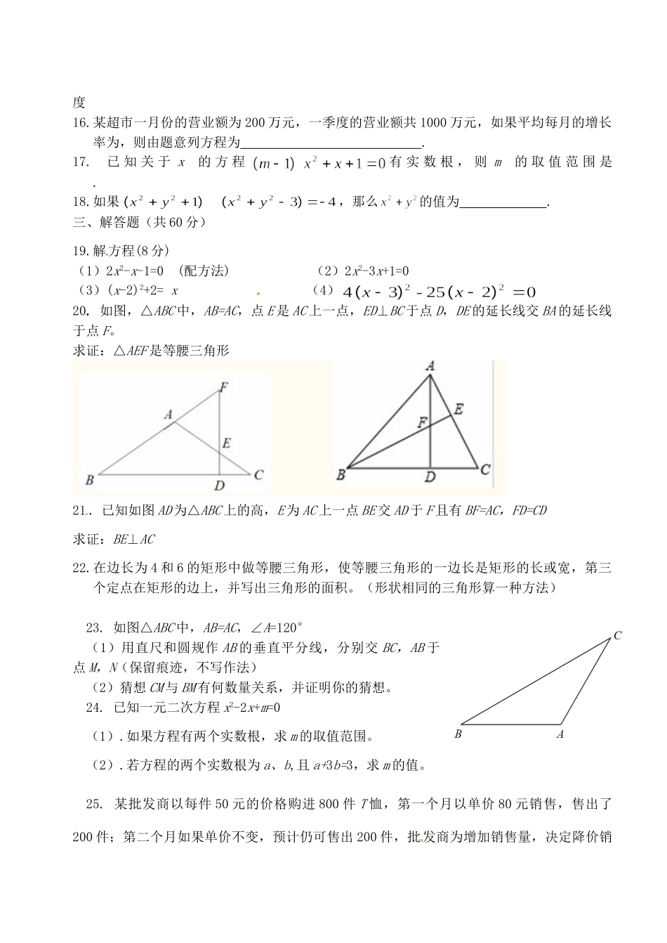 山东省枣庄市峄城区九年级数学第一次月考试卷_第3页