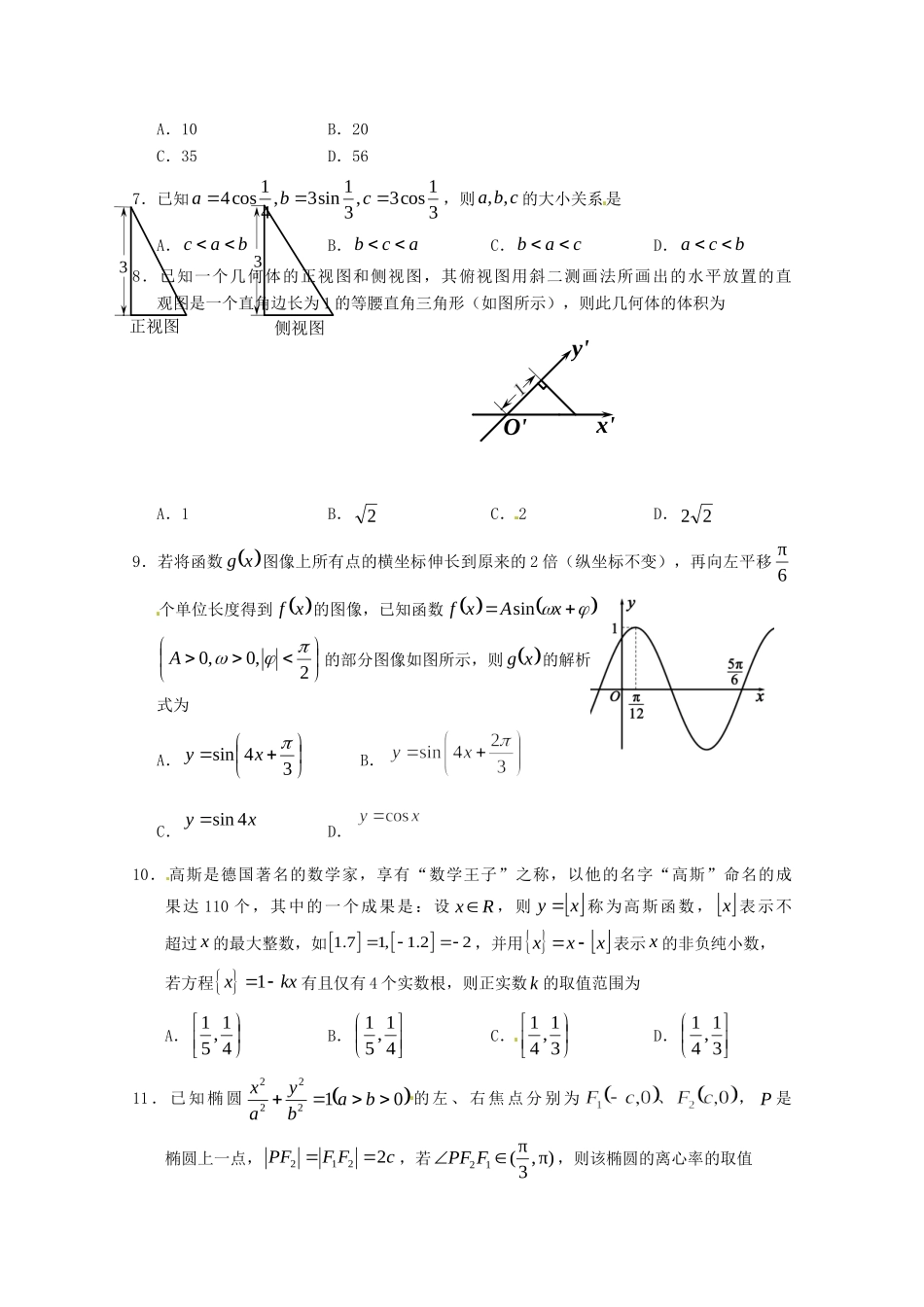 四川省蓉城名校联盟高三数学上学期第一次联考试卷 理试卷_第2页