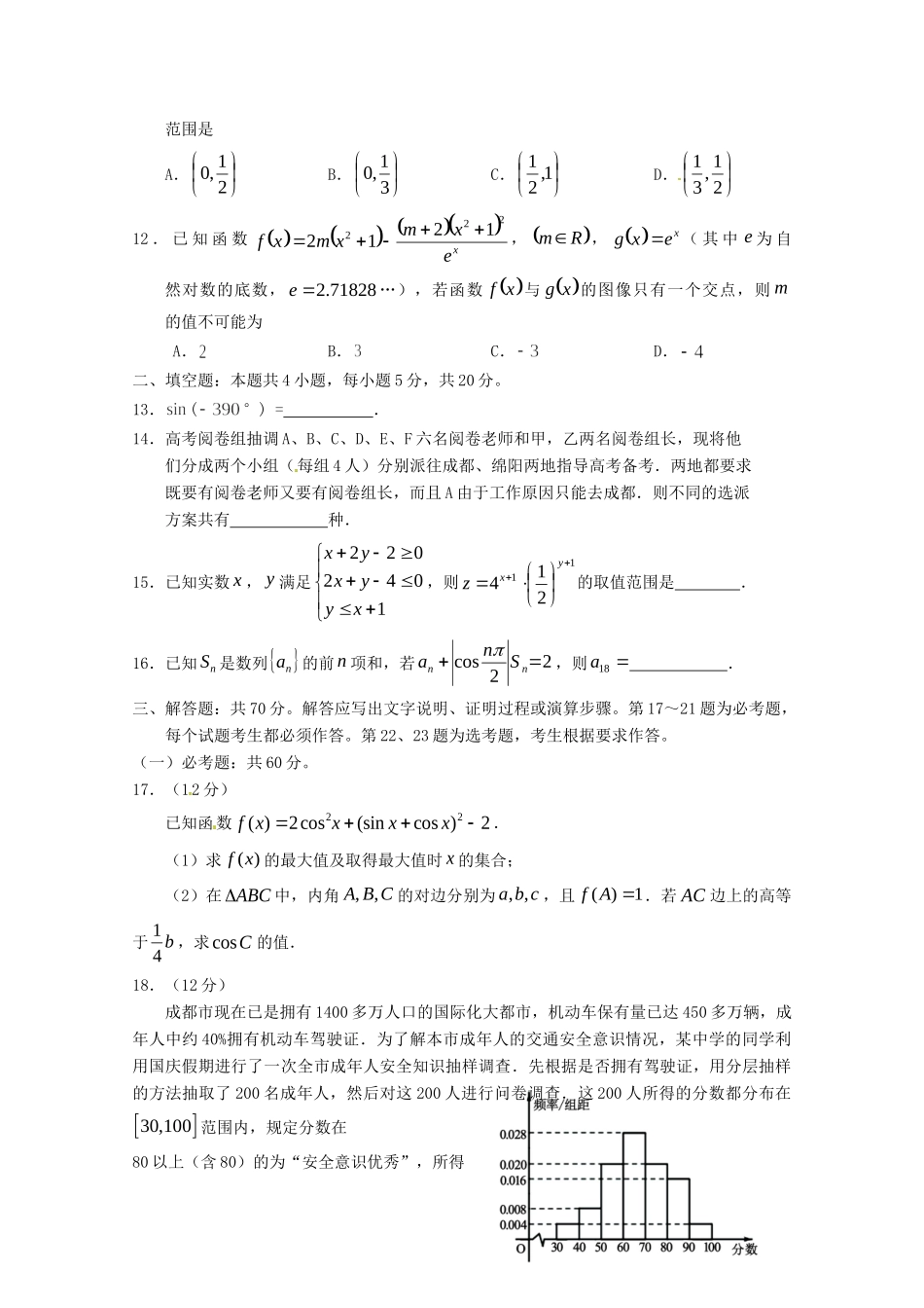 四川省蓉城名校联盟高三数学上学期第一次联考试卷 理试卷_第3页