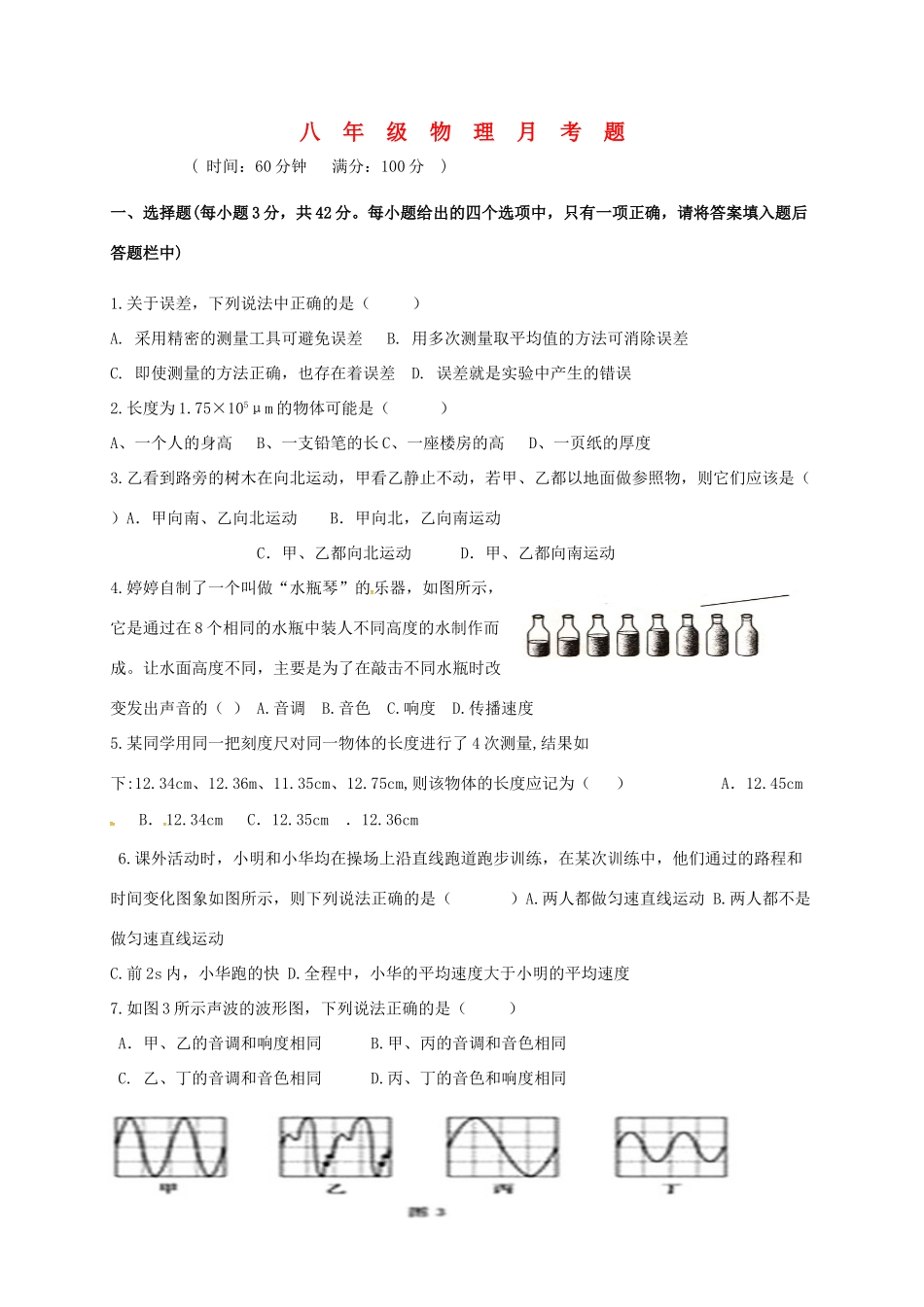 山东省东营市广饶县 八年级物理上学期第一次月考试卷 沪科版试卷_第1页