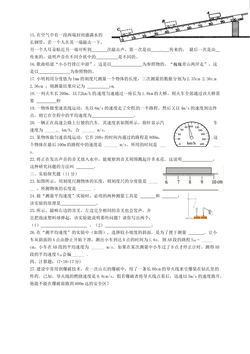 山东省东营市广饶县 八年级物理上学期第一次月考试卷 沪科版试卷_第3页