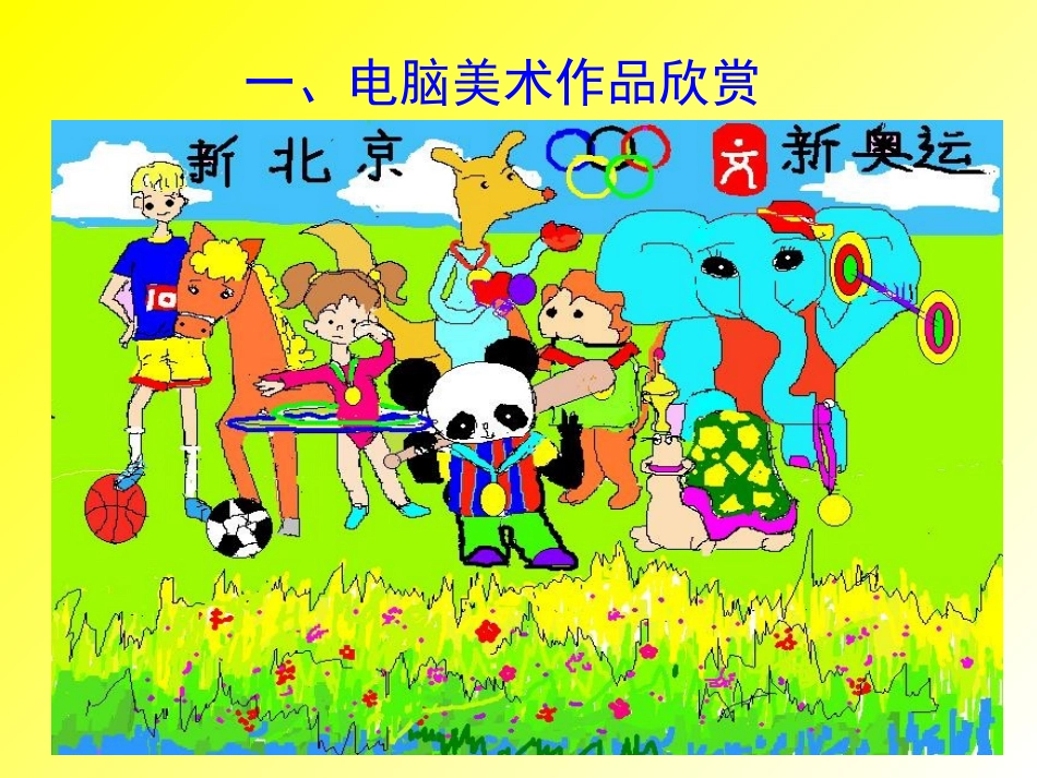 握住神奇的画笔三年级_第2页