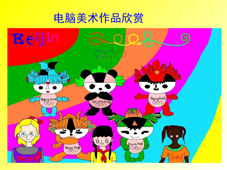 握住神奇的画笔三年级_第3页