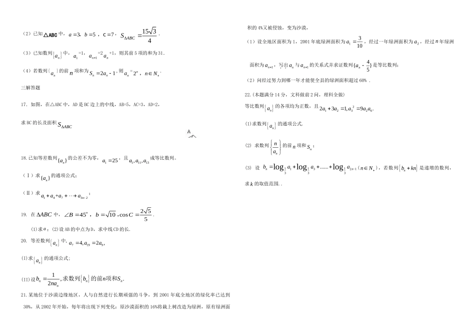 山东省德州市乐陵一中高二数学上学期第一次月考新人教B版试卷_第2页