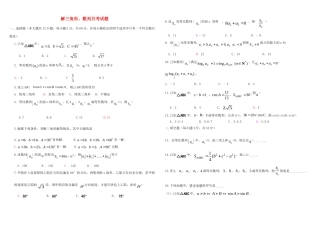 山东省德州市乐陵一中高二数学上学期第一次月考新人教B版试卷