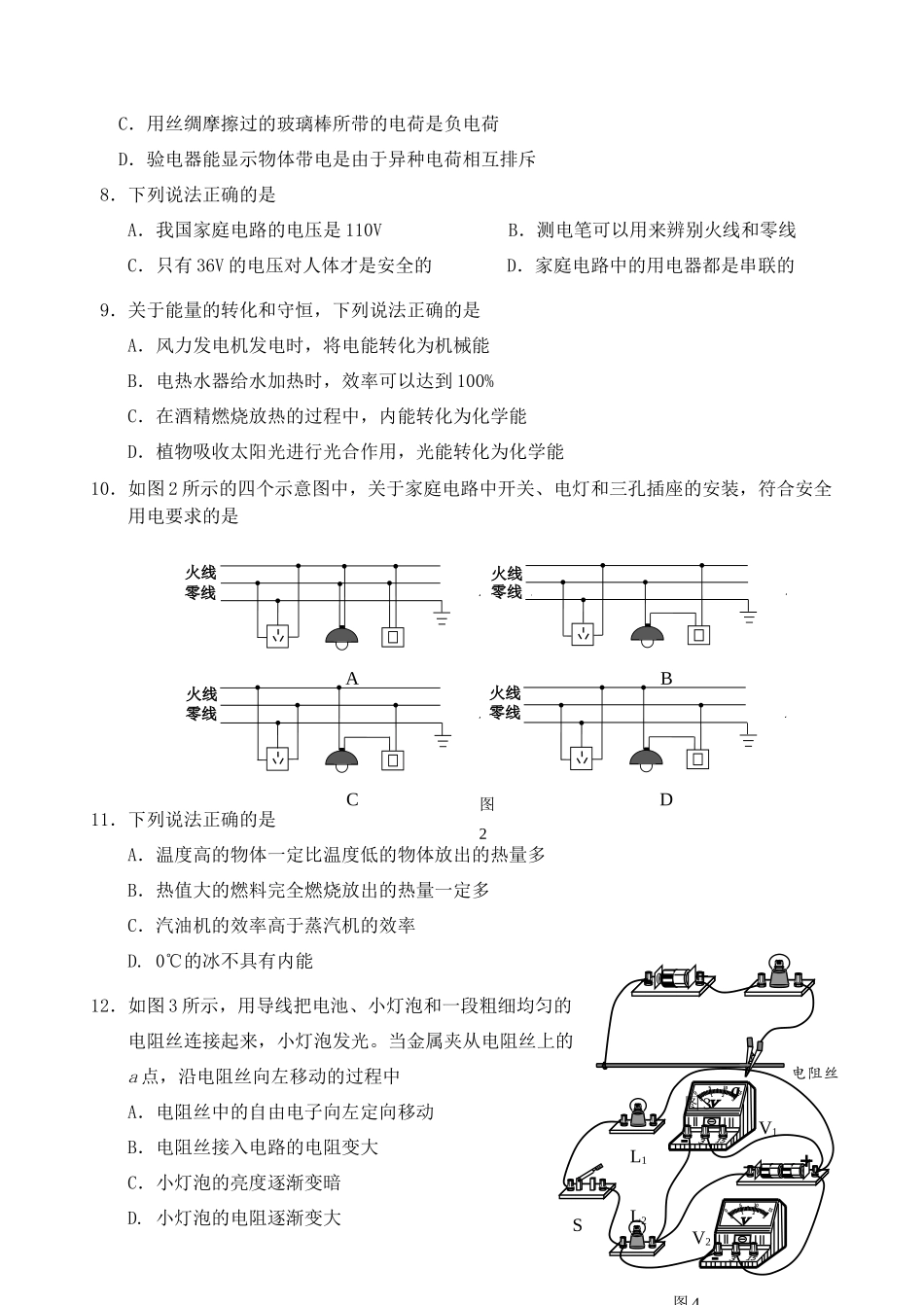北京市西城区九年级物理上学期期末考试试卷_第2页