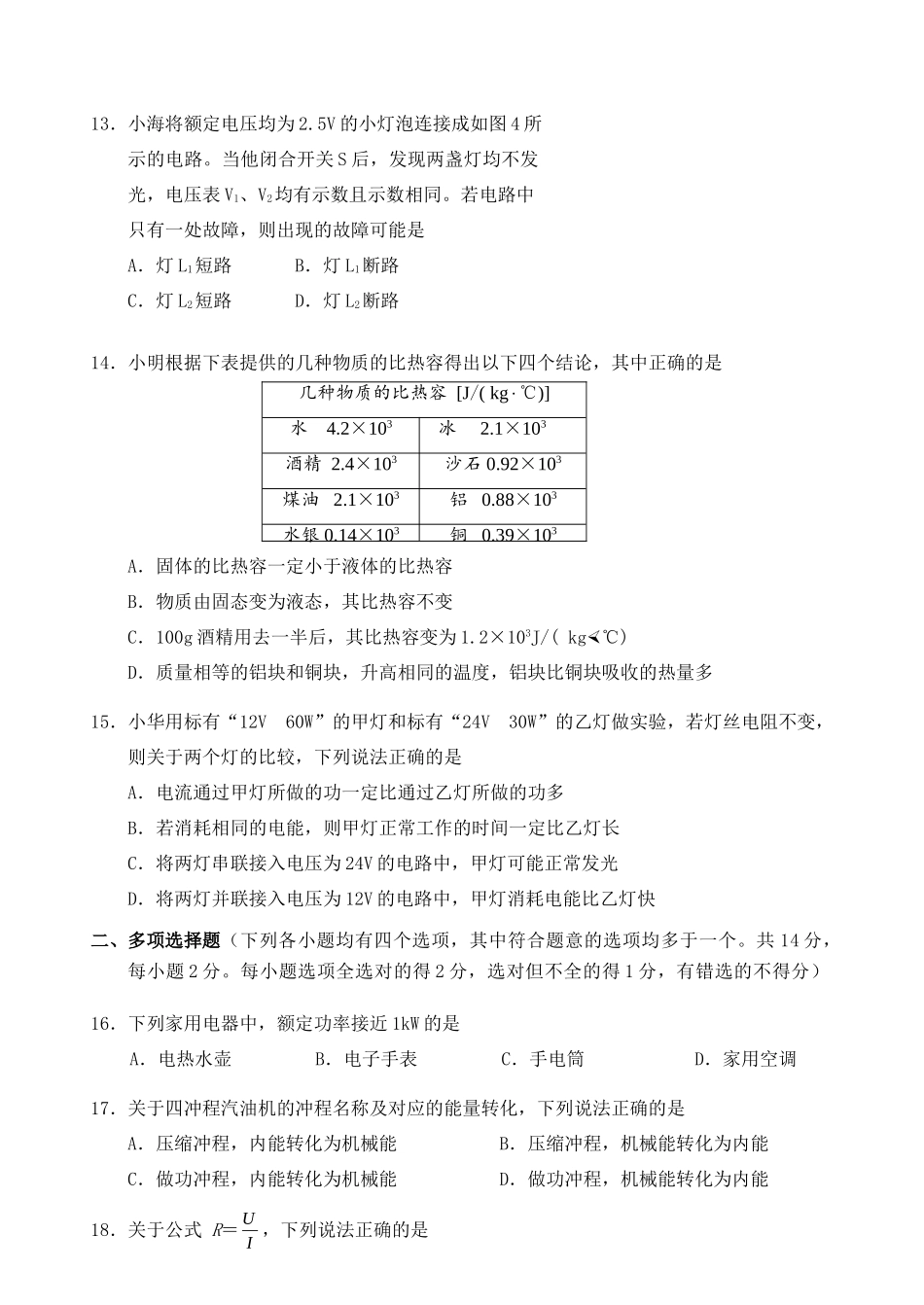 北京市西城区九年级物理上学期期末考试试卷_第3页