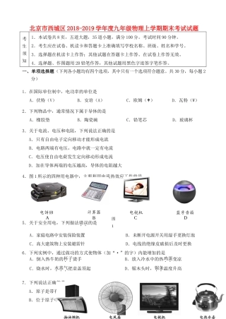 北京市西城区九年级物理上学期期末考试试卷
