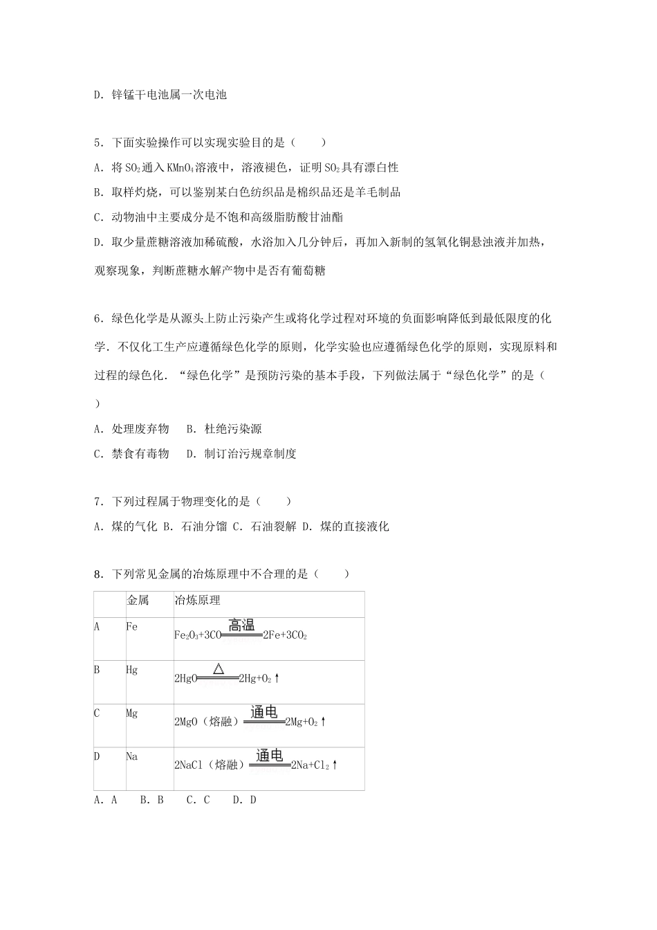 湖南省长沙市浏阳一中高一化学下学期第三次段考试卷（含解析）-人教版高一全册化学试题_第2页