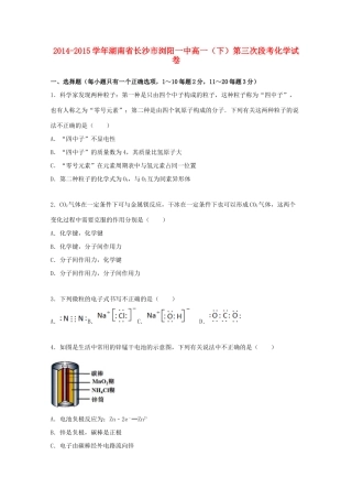 湖南省长沙市浏阳一中高一化学下学期第三次段考试卷（含解析）-人教版高一全册化学试题