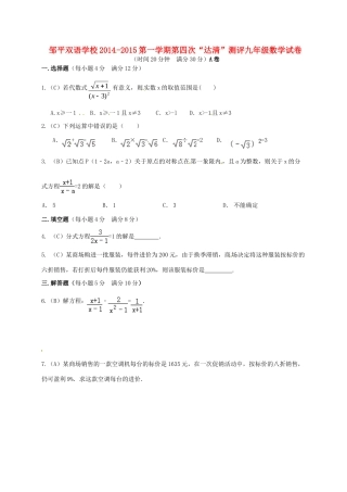 九年级数学上学期第四次 达清 测评题(A卷，无答案)试卷