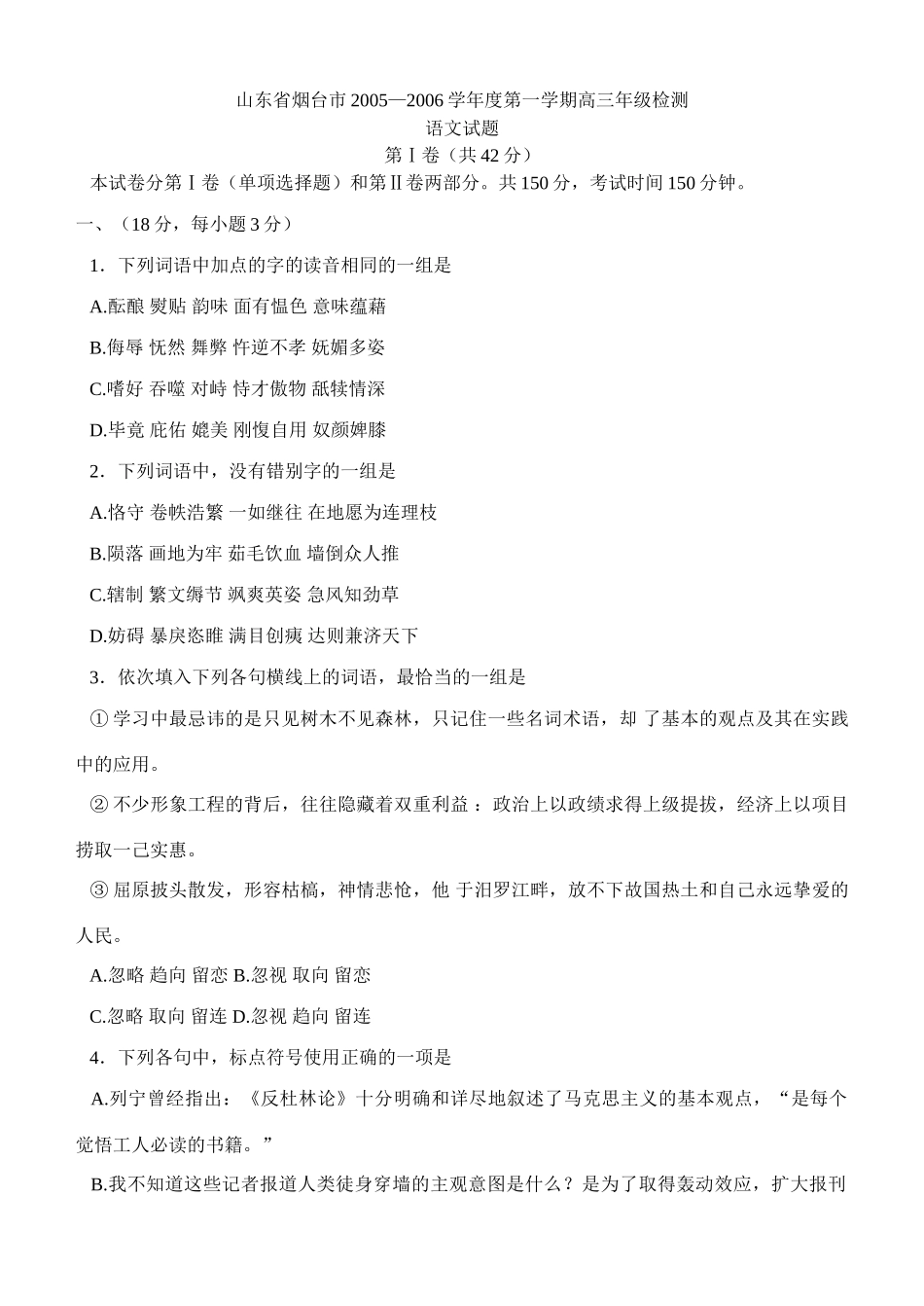山东省烟台市级检测 山东各地模拟试卷汇编[整理二十八套]人教版 山东各地模拟试卷汇编[整理二十八套]人教版_第1页