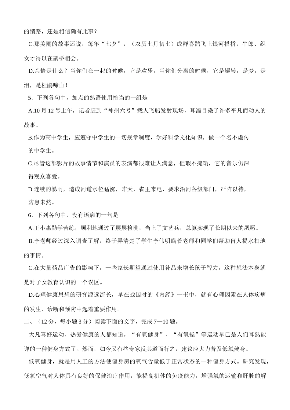 山东省烟台市级检测 山东各地模拟试卷汇编[整理二十八套]人教版 山东各地模拟试卷汇编[整理二十八套]人教版_第2页