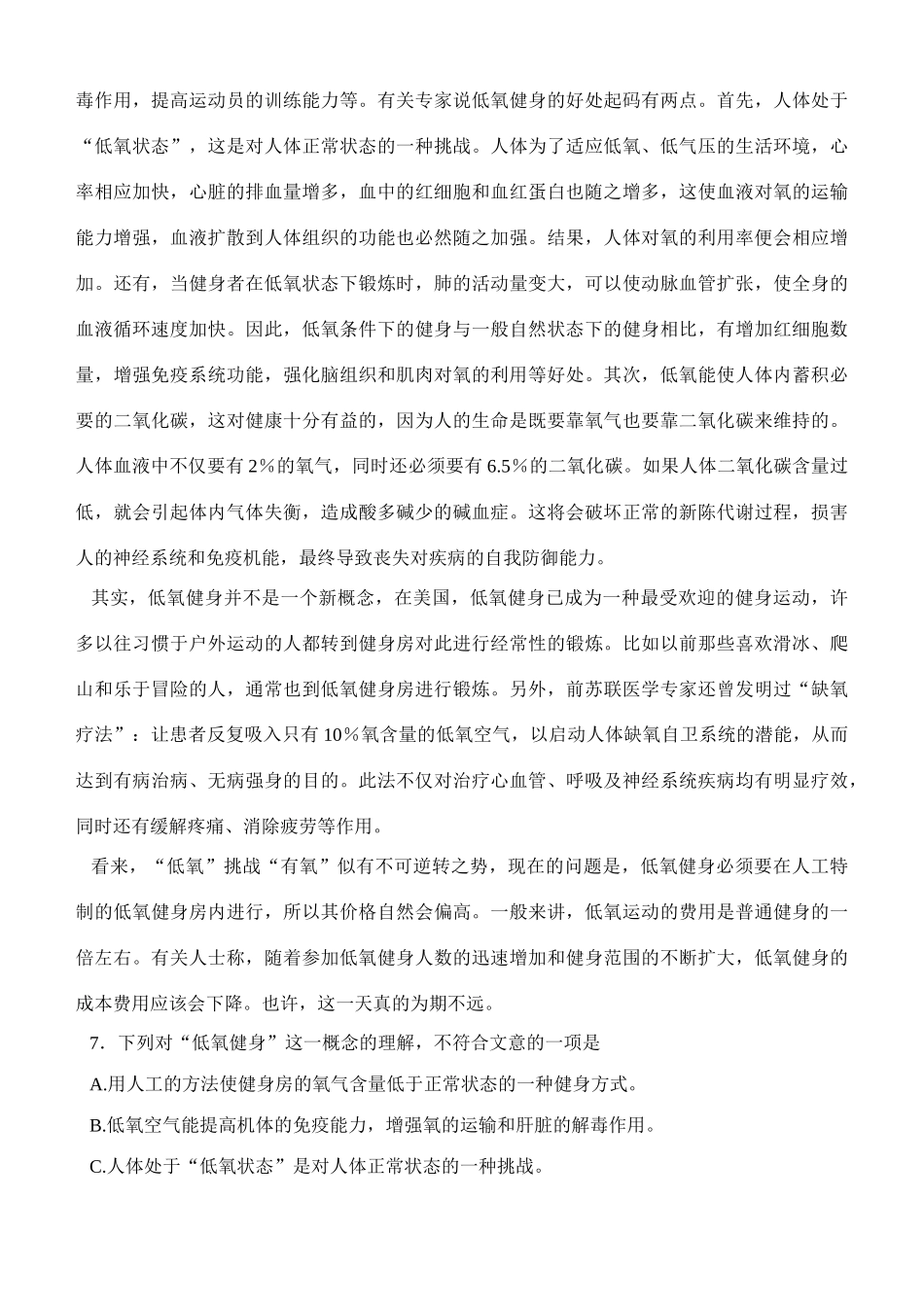 山东省烟台市级检测 山东各地模拟试卷汇编[整理二十八套]人教版 山东各地模拟试卷汇编[整理二十八套]人教版_第3页