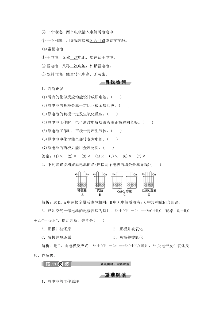 高中化学 第2章 化学键化学反应与能量 第3节 化学反应的利用 第2课时 化学反应为人类提供能量练习（含解析）鲁科版必修2-鲁科版高一必修2化学试题_第2页