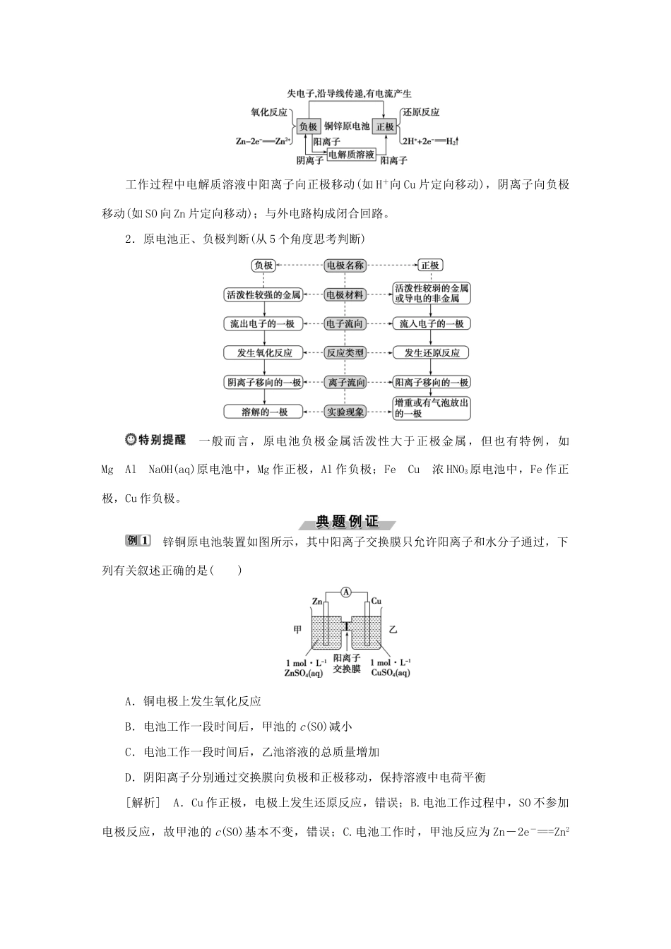高中化学 第2章 化学键化学反应与能量 第3节 化学反应的利用 第2课时 化学反应为人类提供能量练习（含解析）鲁科版必修2-鲁科版高一必修2化学试题_第3页