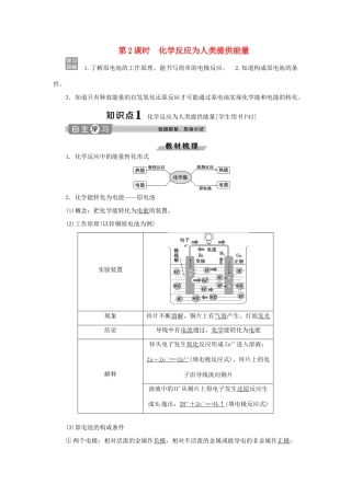 高中化学 第2章 化学键化学反应与能量 第3节 化学反应的利用 第2课时 化学反应为人类提供能量练习（含解析）鲁科版必修2-鲁科版高一必修2化学试题