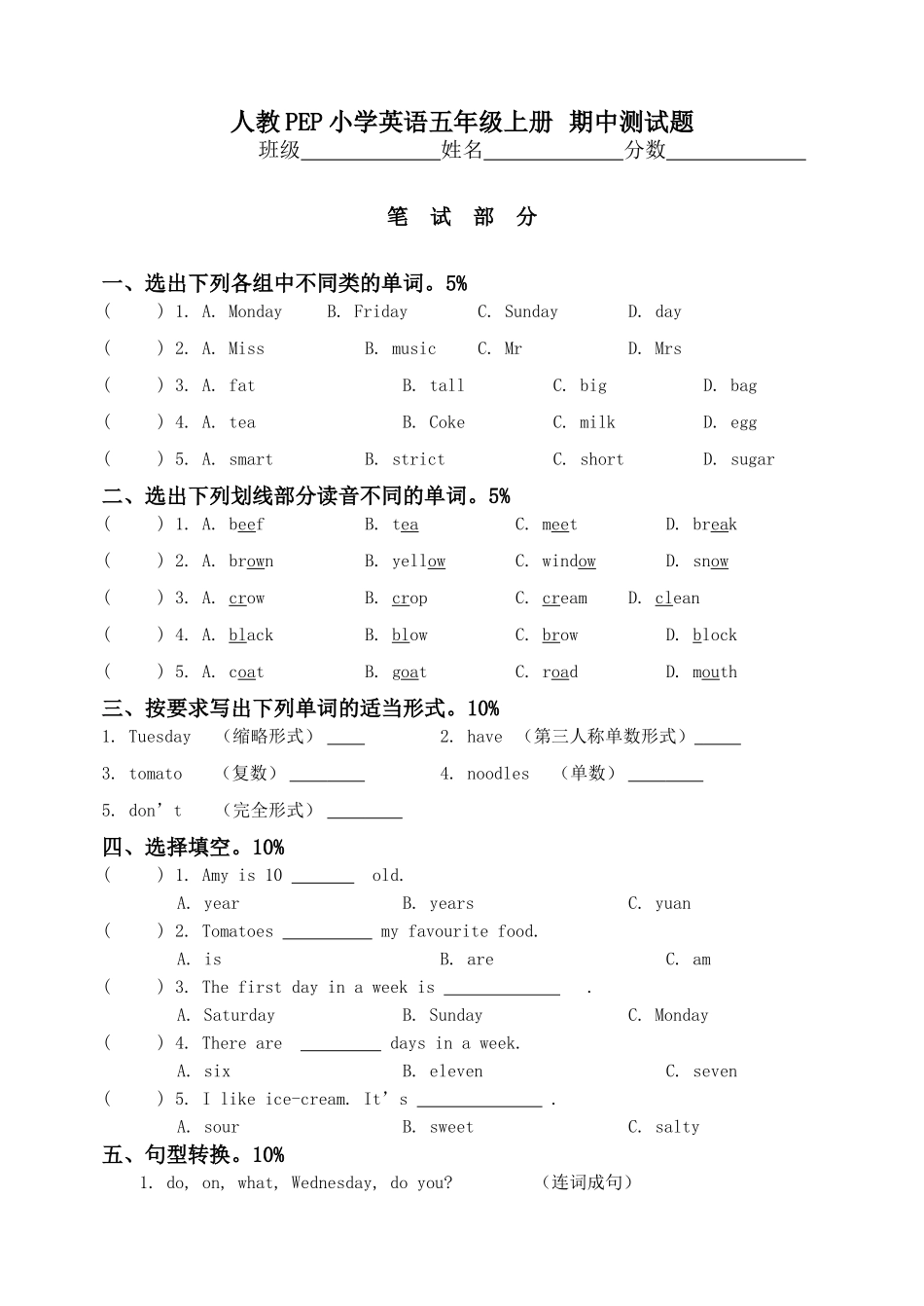 人教PEP小学英语五年级上册期中测试题_第1页