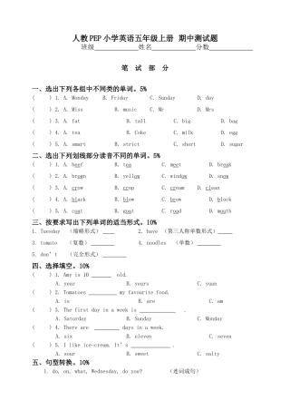 人教PEP小学英语五年级上册期中测试题