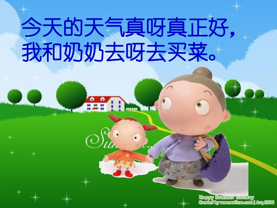 第三课++++菜园里_第2页