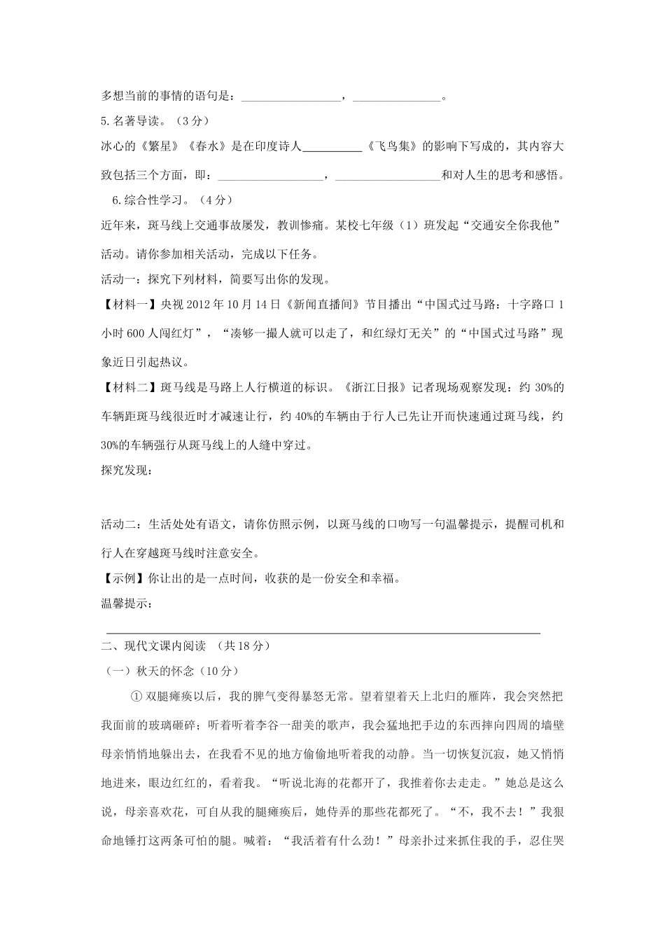 山西省应县一中七年级语文第一学期期中达标检测试卷 新人教版试卷_第2页