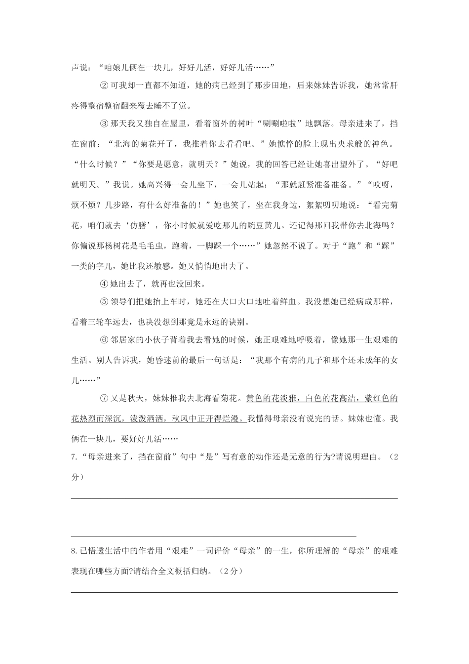 山西省应县一中七年级语文第一学期期中达标检测试卷 新人教版试卷_第3页
