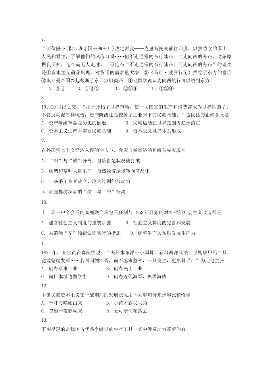 辽宁省大连市普兰店区高一历史上学期期中（阶段）试题-人教版高一全册历史试题_第2页