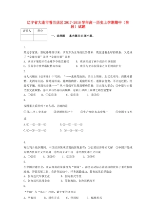 辽宁省大连市普兰店区高一历史上学期期中（阶段）试题-人教版高一全册历史试题