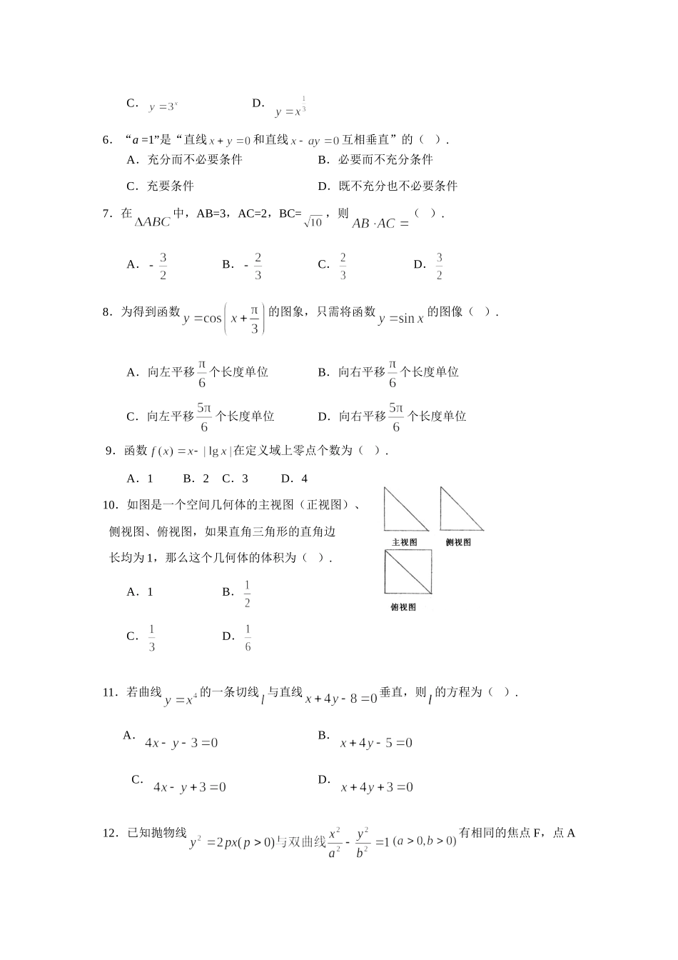 山东省苍山县08-09年高三上学期期末考试文科数学 山东省(课改区)期末考试高三数学试卷集锦(27套) 山东省(课改区)期末考试高三数学试卷集锦(27套)_第2页