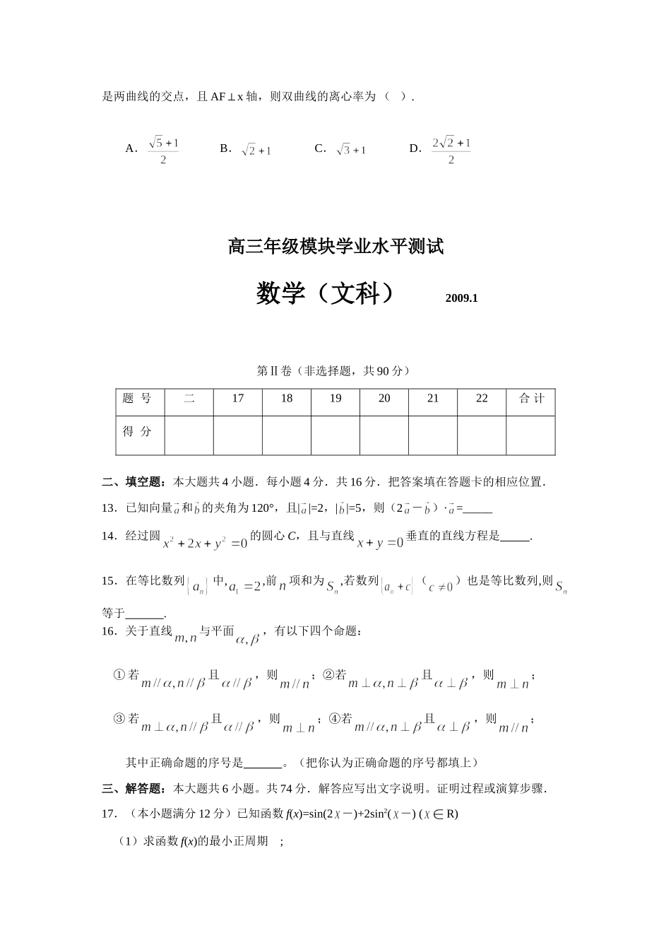 山东省苍山县08-09年高三上学期期末考试文科数学 山东省(课改区)期末考试高三数学试卷集锦(27套) 山东省(课改区)期末考试高三数学试卷集锦(27套)_第3页